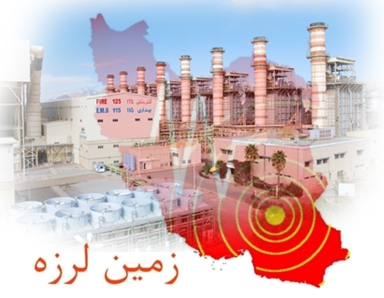 زلزله خسارتی به نیروگاه‌های شهید سلیمانی کرمان و زرند وارد نکرده است