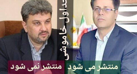جداول خاموشی