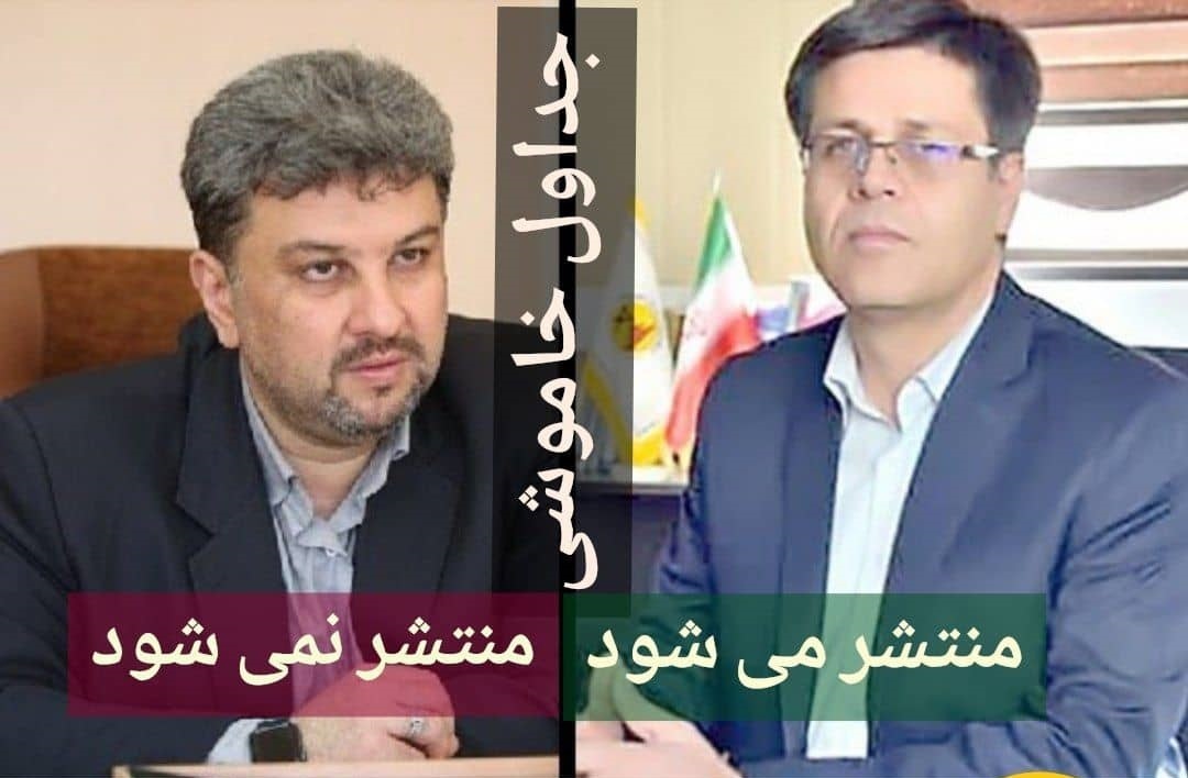 جداول خاموشی