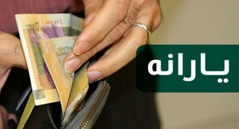وام یارانه