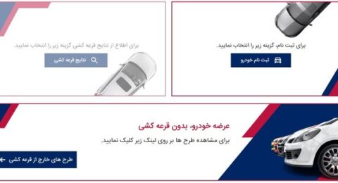 سامانه یکپارچه فروش خودرو