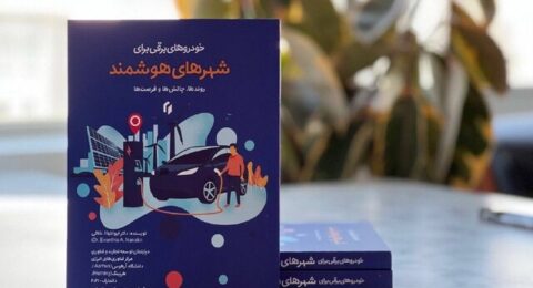 کتاب خودروی برقی