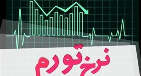 تورم3