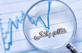 نظام بانکی هدفمند نیست