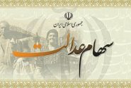 برای انتقال سهام عدالت متوفی به وراث چه باید کرد؟
