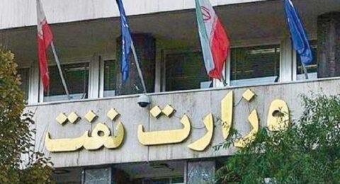وزارت نفت