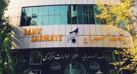 بانک سرمایه
