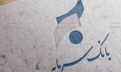 بانک سرمایه